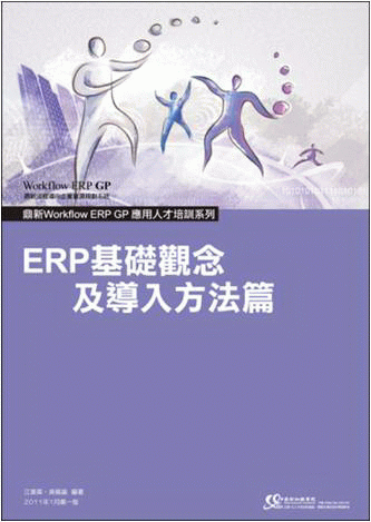 ERP GPΤH~VtC-<BR>ERP¦[ξɤJkg(GP 2.X)